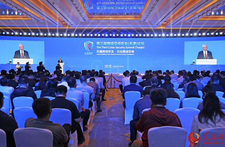 第三届网络空间安全（天津）论坛开幕